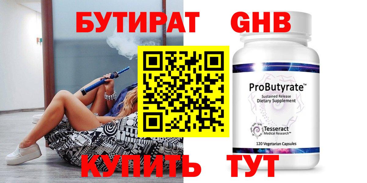 Малоярославец  БУТИРАТ  Вход с VPN  Бутират 1.4BDO 