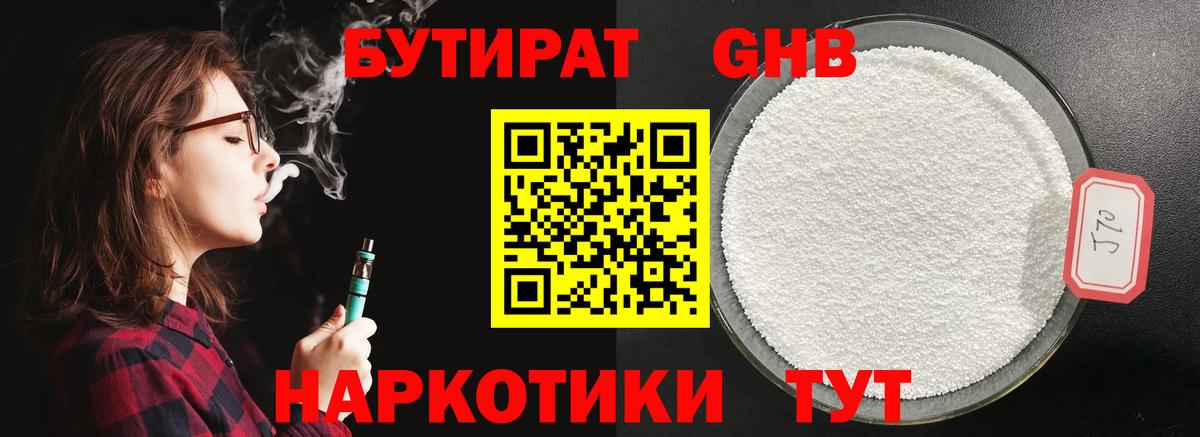 БУТИРАТ буратино Малоярославец