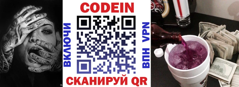 Кодеиновый сироп Lean Purple Drank  гидра ТОР  Малоярославец 