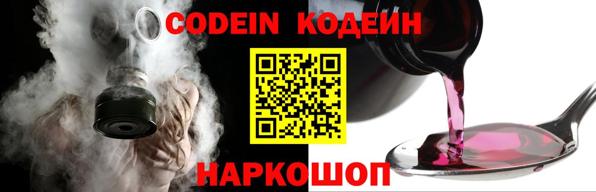 Кодеиновый сироп Lean напиток Lean (лин)  Вход с VPN  Малоярославец 
