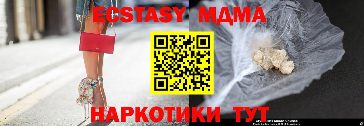 МДМА crystal  Вход с VPN  Малоярославец  MDMA кристаллы 
