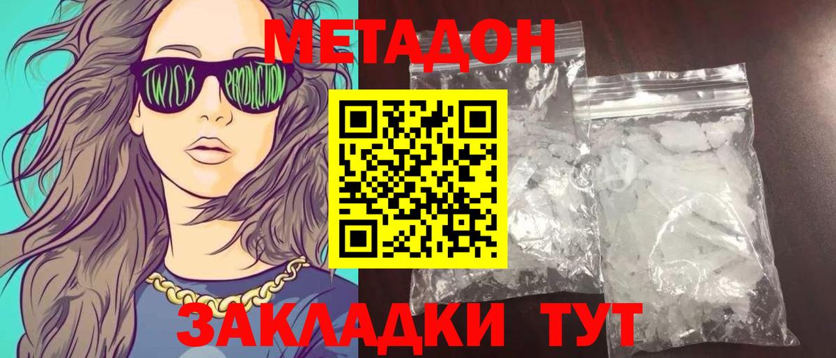 МЕТАДОН кристалл  Вход с VPN  Малоярославец 